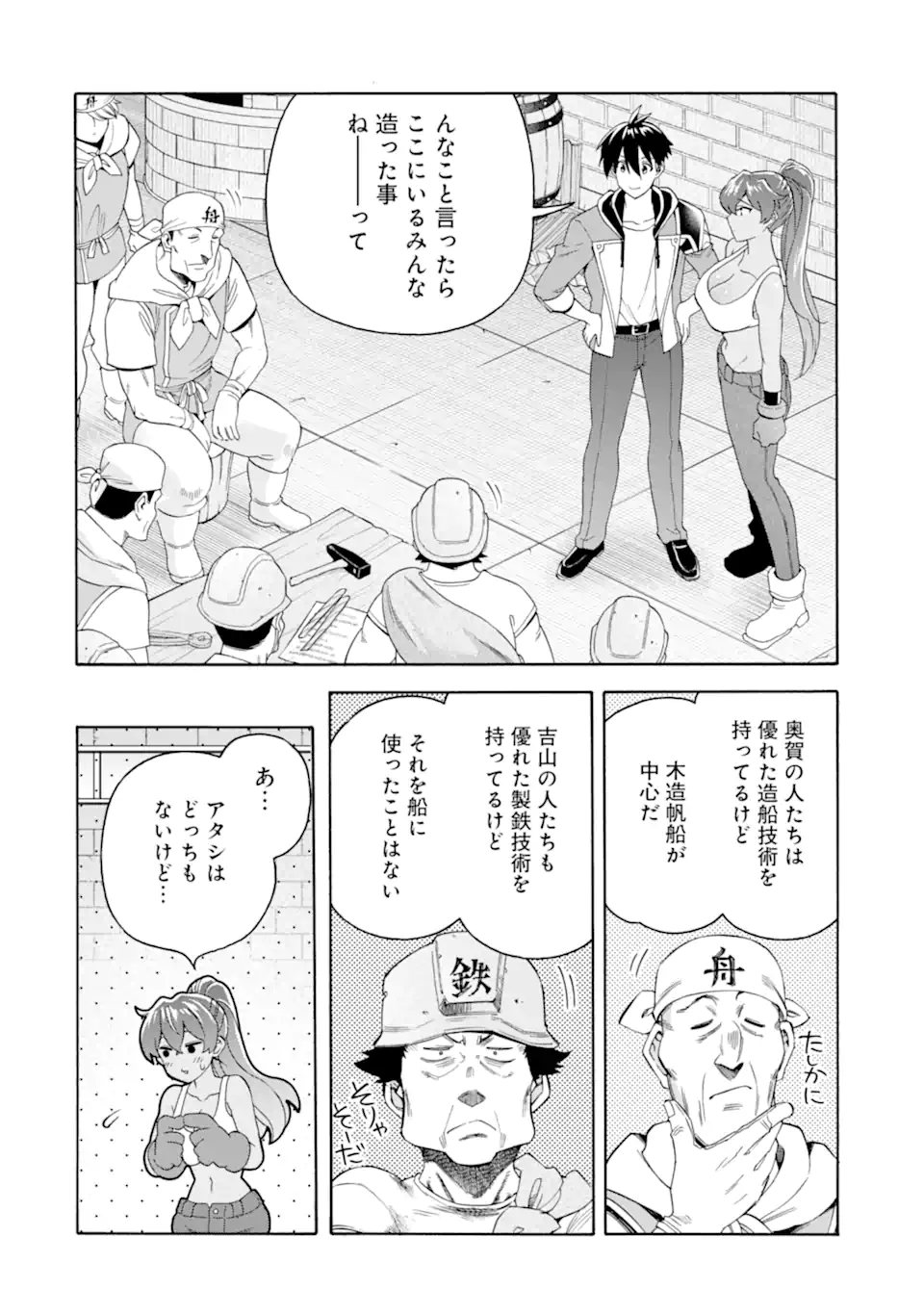 Ikusei Skill wa Mou Iranai to Yuusha Party o Kaiko Sareta no de, Taishoku Kingawari ni Moratta “Ryouchi” o Tsuyoku Shitemiru - Chapter 49.1 - Page 8